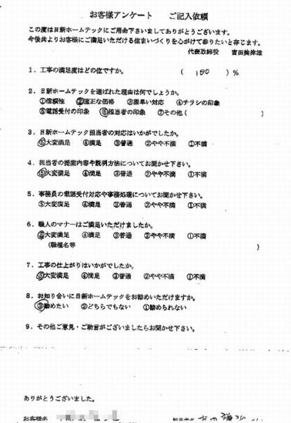 工事の満足度・・１００点！