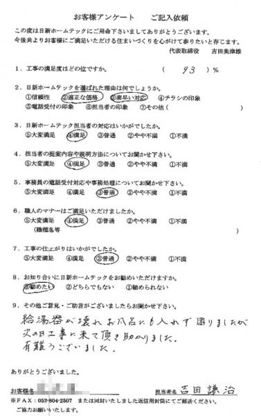 選んだ理由は、適正な価格と素早い対応！