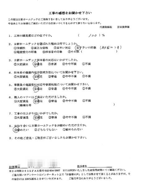 工事の満足度100％です