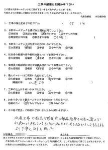 水道工事をお願いしました。掃除などしてもらえると、より丁寧になると思います。