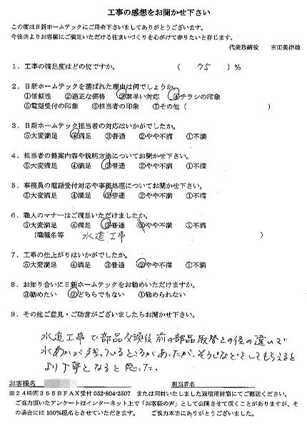 水道工事をお願いしました。掃除などしてもらえると、より丁寧になると思います。