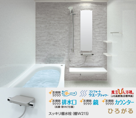 浴室ユニットバスリフォーム　TOTO　マンションリモデルバスルーム　ひろがるWYほっカラリ床１２１６サイズKタイプ