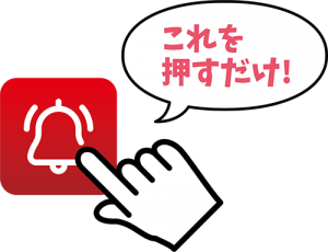 ビデオ通話システム 呼び鈴くん