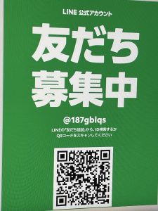LINE公式アカウント開設しました。友だち募集中です!