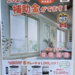 ２０２５年も補助金がでます！