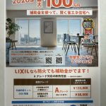 ２０２６年も取替窓リフォームで補助金が出ます！