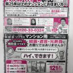 マンションリフォーム専門店　築25年以上のマンションにお住まいの方へ　保存版チラシ