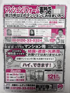 マンションリフォーム専門店　築25年以上のマンションにお住まいの方へ　保存版チラシ