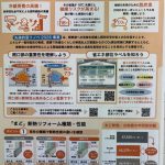 先進的窓リノベ事業補助金２０２６年　窓断熱解説書