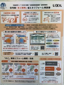 先進的窓リノベ事業補助金２０２６年　窓断熱解説書