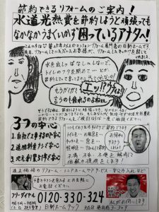 節約できるリフォームのご案内！